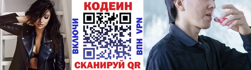 Кодеиновый сироп Lean напиток Lean (лин) Абакан